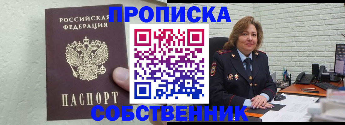 временная регистрация в Новотроицке