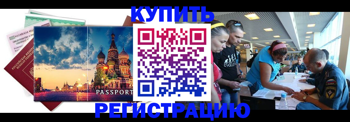 временная регистрация для всех в Новотроицке