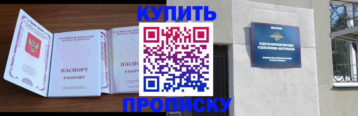 прописка законно в Новотроицке