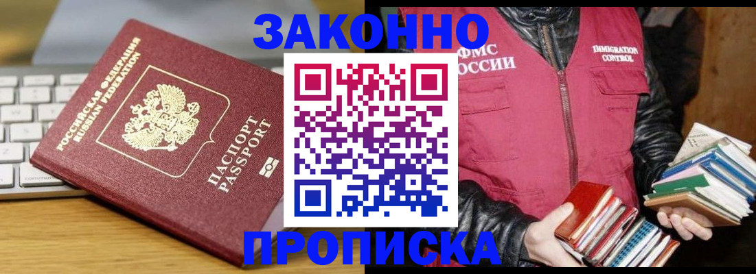 временная регистрация для школы в Новотроицке
