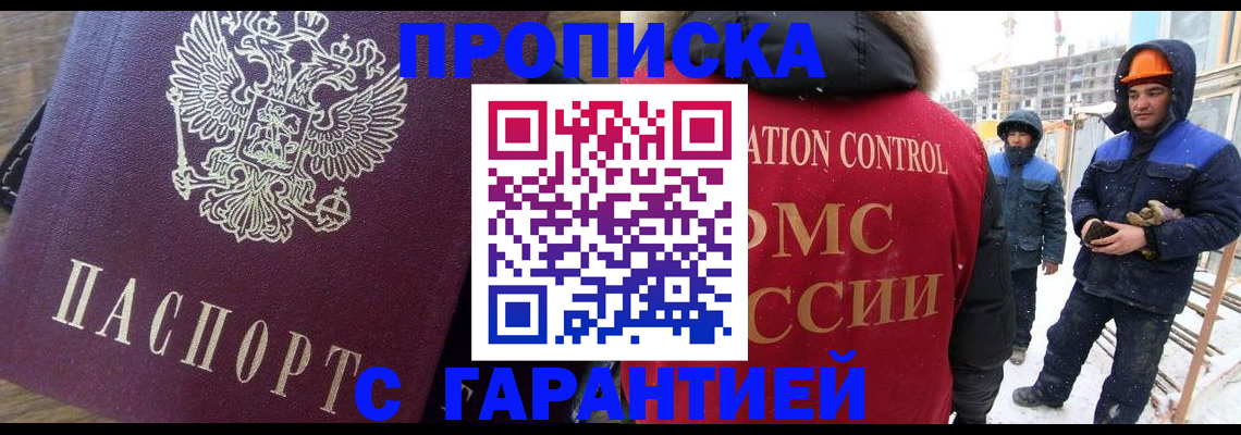 временная регистрация купить в Новотроицке
